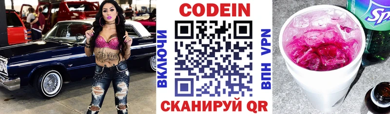 Кодеиновый сироп Lean Purple Drank  Можайск 